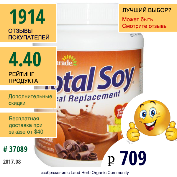 Naturade, Total Soy, Заменитель Пищи, Шоколад. 540 Г (19,1 Унций)