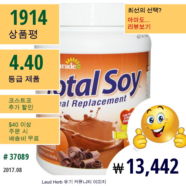 Naturade, 토탈 소이, 식사 대용, 초콜릿, 19.1 온스 (540 G)