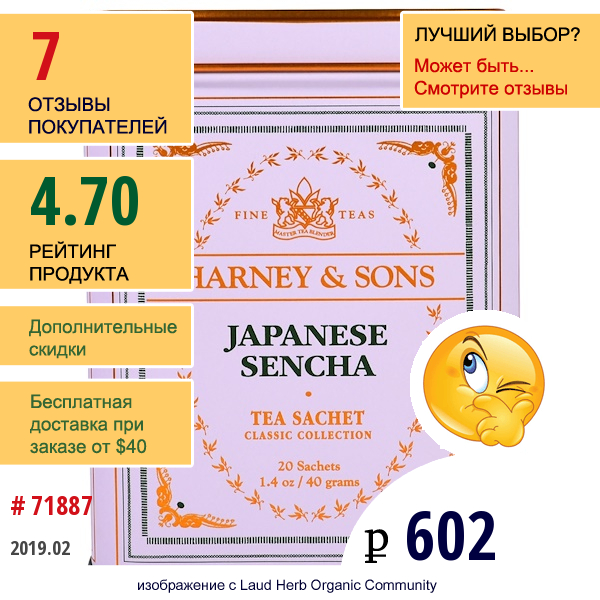 Harney & Sons, Японский Чай Сенча В Пакетиках, 20 Штук, По 1,4 Унции (40 Г)