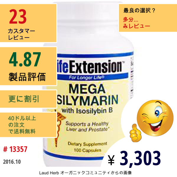 Life Extension, 最適化ミルクシッスル、100カプセル  