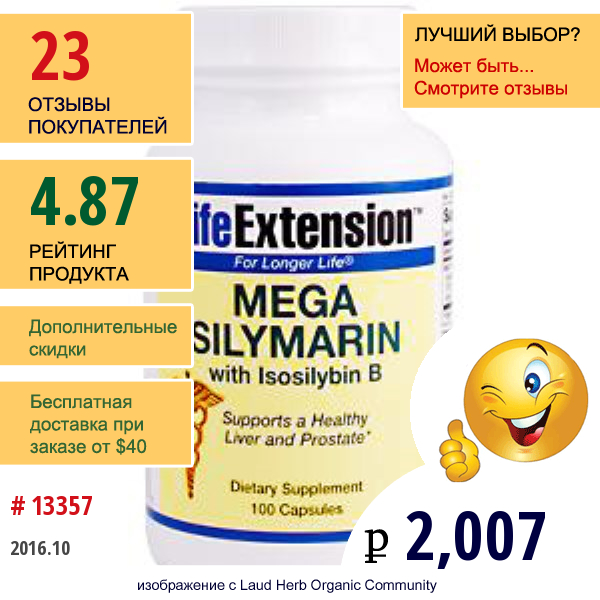 Life Extension, Оптимизированная Расторопша Пятнистая, 100 Капсул  