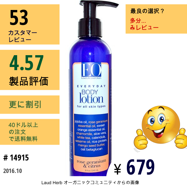 Eo Products, エブリデイ・ボディローション, ローズゼラニウム & シトラス, 8 液量オンス (240 Ml)  