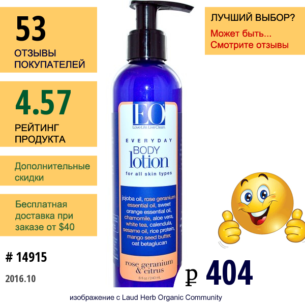 Eo Products, Ежедневный Лосьон Для Тела, С Гераниевой Розой И Цитрусовыми, 8 Жидких Унций (240 Мл)  