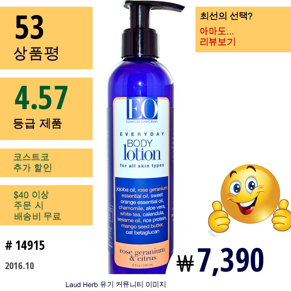 Eo Products, 매일 바디 로션, 로즈 제라늄 & 시트러스, 8 Fl Oz (240 ㎖)  