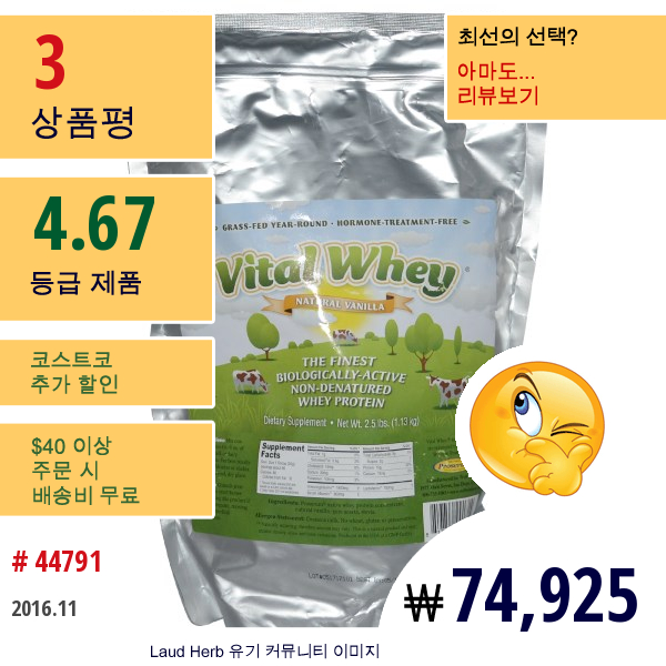 Well Wisdom, 바이탈 유청, 천연 바닐라, 2.5 파운드 (1.13 Kg)