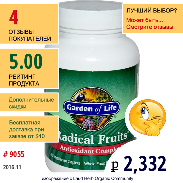 Garden Of Life, Radical Fruits Antioxidant Complex, 60 Caplets  