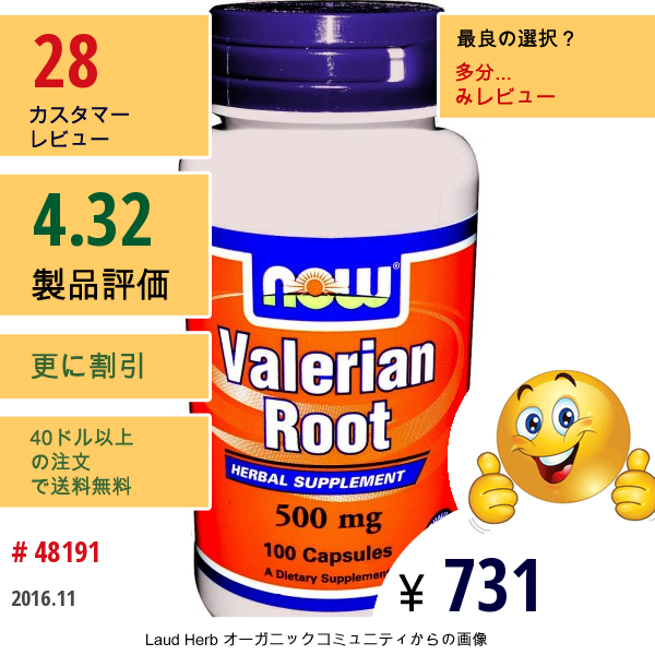 Now Foods, バレリアン ルート, 500 Mg, 100 カプセル