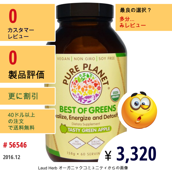 Pure Planet, 最上の青物（Best Of Greens）, 食欲をそそる青リンゴ, 158 G