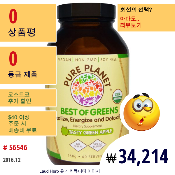 Pure Planet, 베스트 오브 그린즈, 맛있는 그린 애플, 158 G