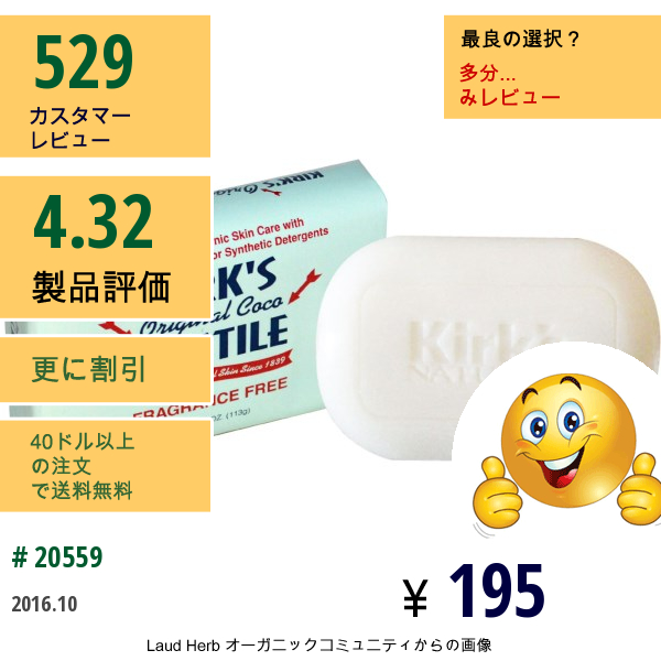 Kirks, オリジナル・ココ・カスティーユバーソープ, 無香料, 4 オンス (113 G)