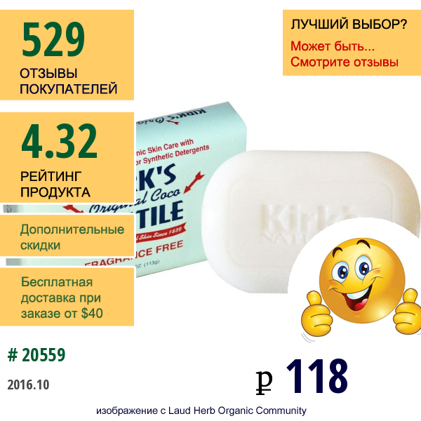 Kirks, Оригинальное Кастильское Мыло С Кокосом, Без Отдушек, 4 Унции (113 Г)