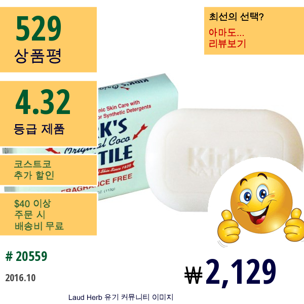 Kirks, 오리지널 코코 캐스틸 비누, 무향, 4 온스(113 G)