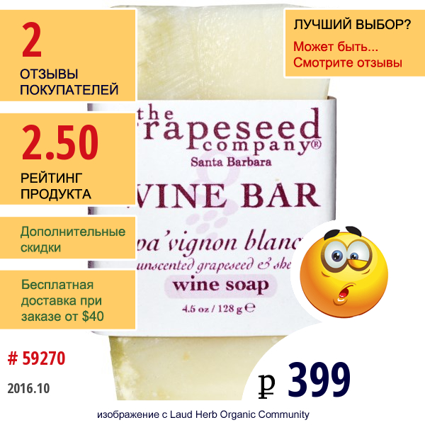 The Grapeseed Company Santa Barbara, Spa Vignon Blanc Wine Bar Soap 4.5Oz