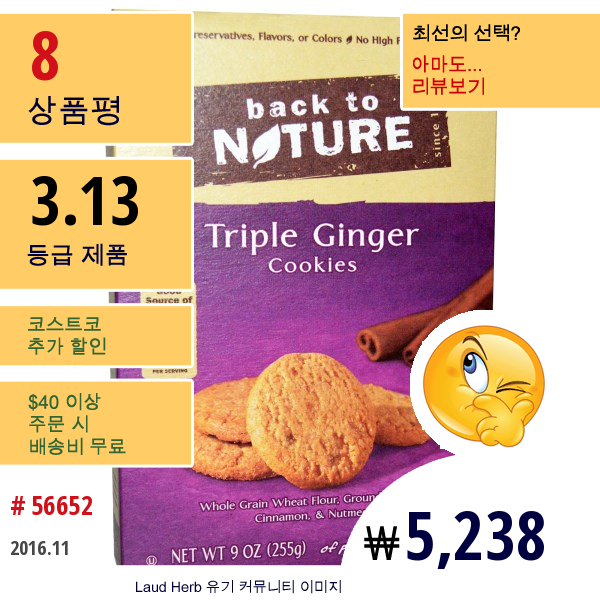 Back To Nature, 트리플 생강 쿠키, 9 온스 (255 G)  