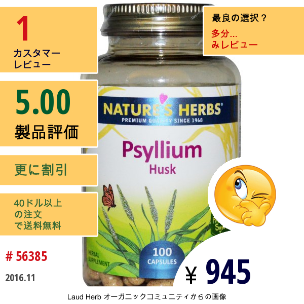 Natures Herbs, オオバコ、外皮、100カプセル  