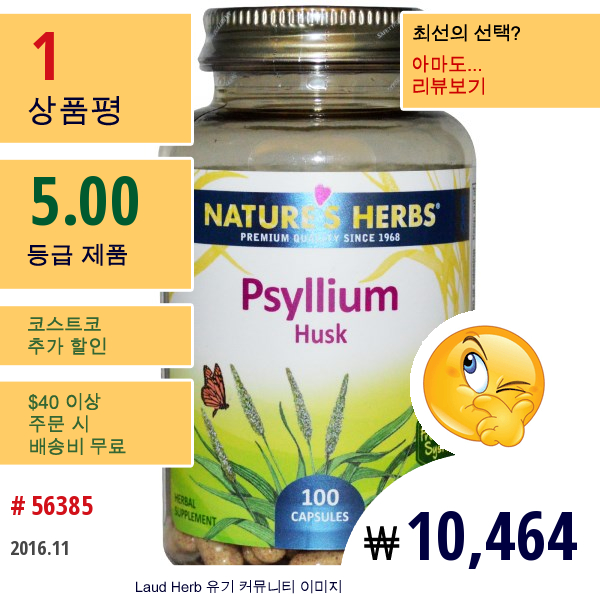 Natures Herbs, 사일륨, 껍질, 100 캡슐  