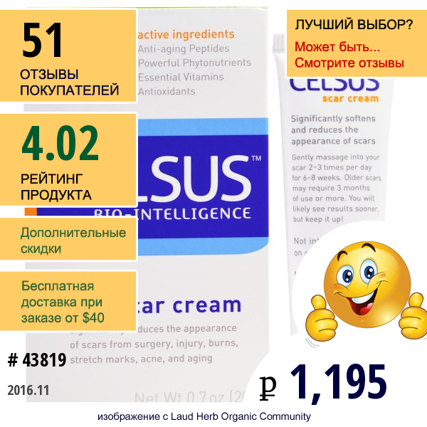 Celsus Bio-Intelligence, Крем От Шрамов, 20 Г