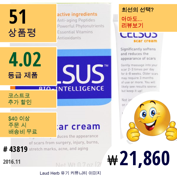 Celsus Bio-Intelligence, 흉터용 크림, 0.7 온스 (20 그램)