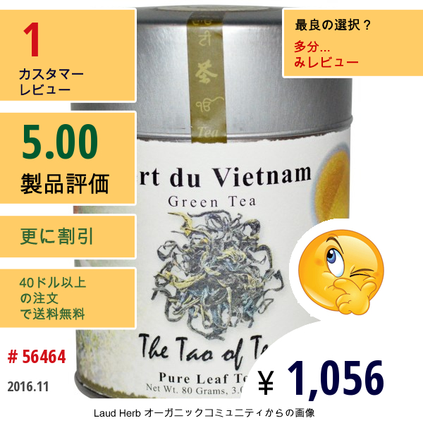 The Tao Of Tea, 緑茶, ヴェールデュベトナム（Vert Du Vietnam）, 3.0オンス (80 G)  