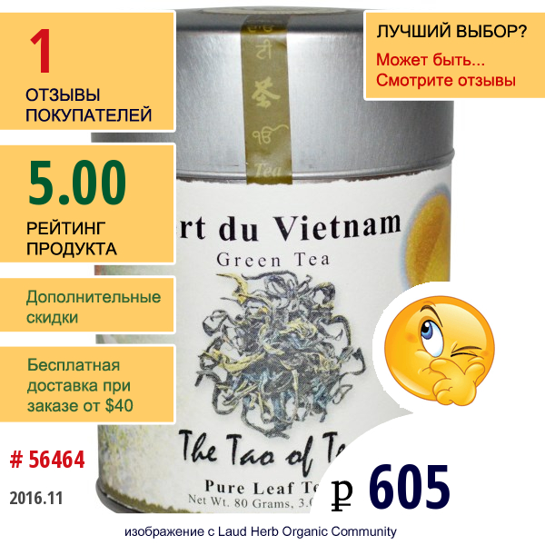 The Tao Of Tea, Зеленый Чай, Вьетнамский Vert Du, 3,0 Унции (80 Гр)  
