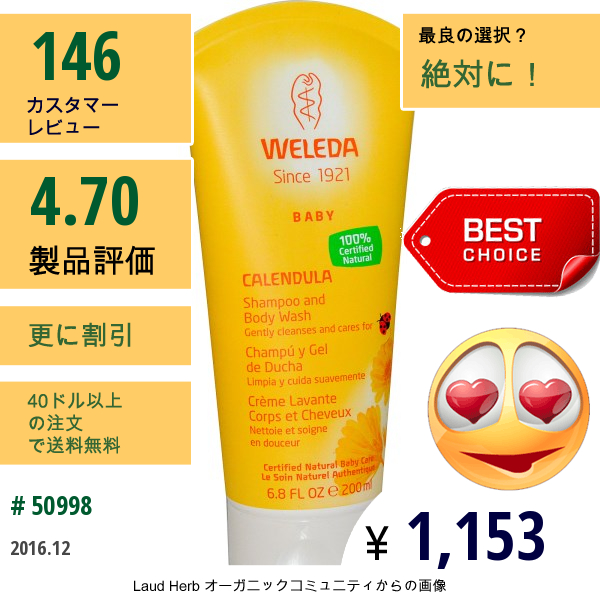 Weleda, カレンデュラ, ベビーシャンプー・アンド・ボディウォッシュ, 6.8 液量オンス (200 Ml)