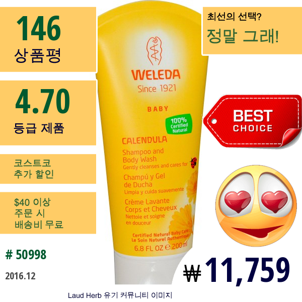 Weleda, 금송화, 아기 샴푸와 바디 워시, 6.8 액량 온스 (200 ㎖)