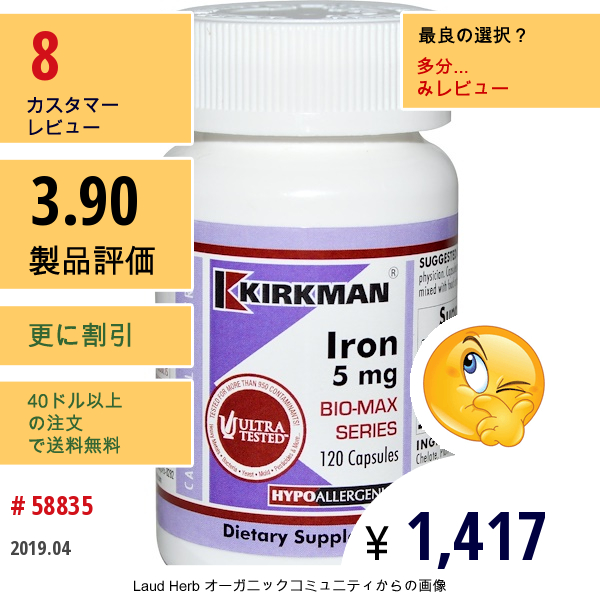 Kirkman Labs, 鉄 バイオ-マックスシリーズ,  5 Mg, 120 カプセル