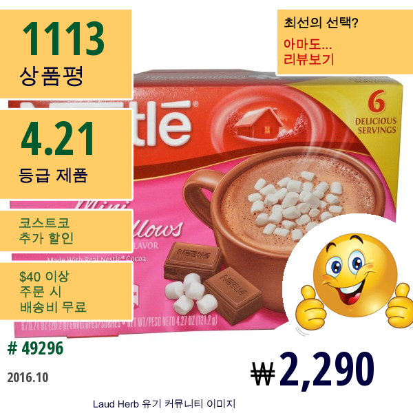 Nestle Hot Cocoa Mix, 미니 마시멜로, 핫 코코아 믹스, 6봉지, 각 0.71 Oz (20.2 G) 