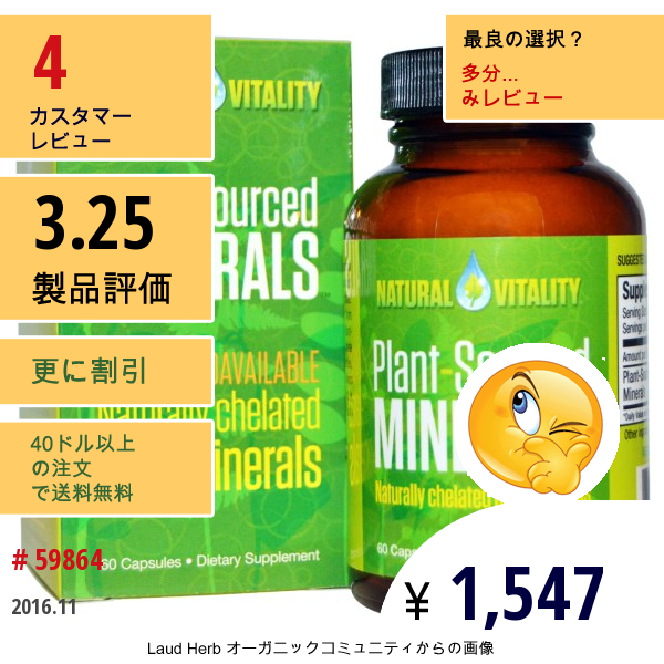 Natural Vitality, プラント・ソース ミネラルズ™, 60 カプセル