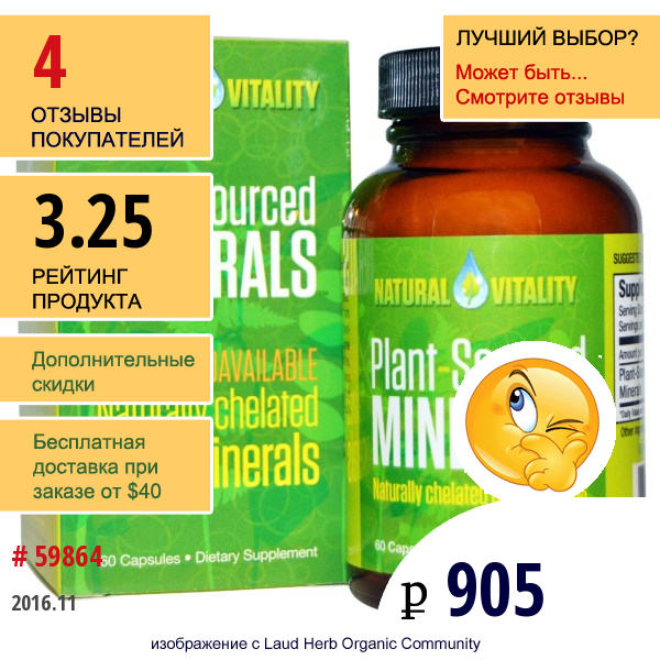 Natural Vitality, Растительные Минералы Plant-Sourced Minerals, 60 Капсул