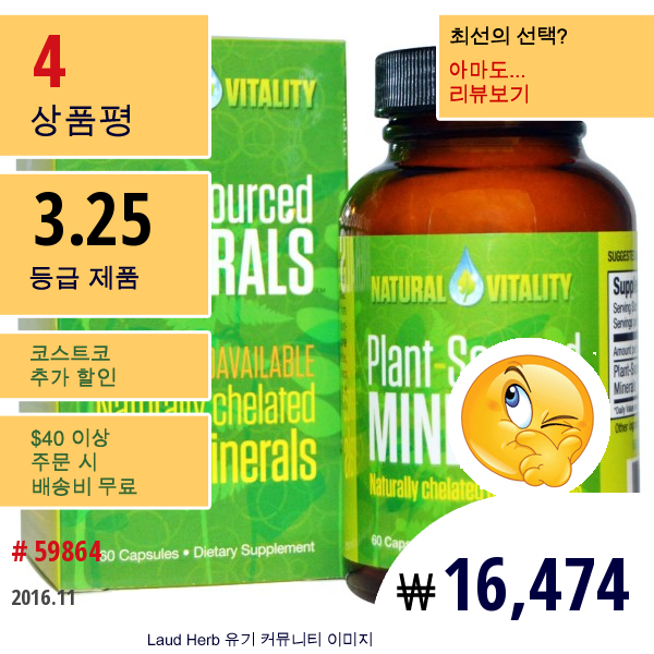 Natural Vitality, 플랜트-소스드 미네랄, 60 캡슐