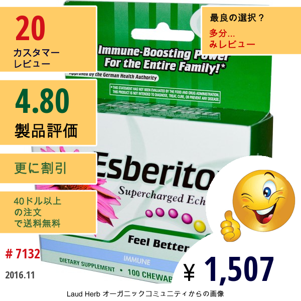 Enzymatic Therapy, エスベリトックス、 スーパーチャージドエキナセア、 免疫、 100チュワブル錠