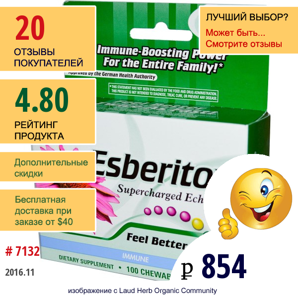 Enzymatic Therapy, Esberitox Усиленная Эхинацея Для Иммунитета, 100 Жевательных Таблеток