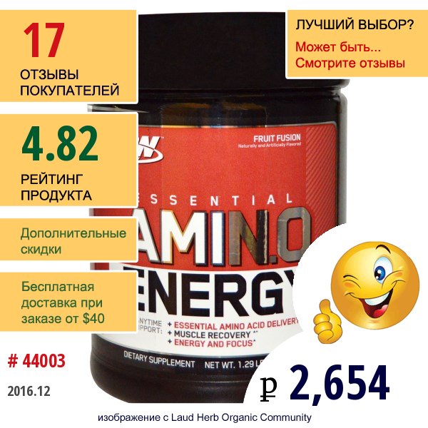 Optimum Nutrition, Энергия Незаменимых Аминокислот С Фруктовым Вкусом, 585Г