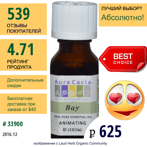 Aura Cacia, 100% Эфирное Масло Лавра, Тонизирующее, 15 Мл