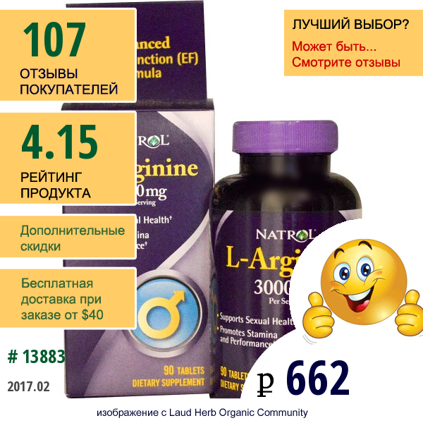 Natrol, L-Аргинин, 3000 Мг, 90 Таблеток