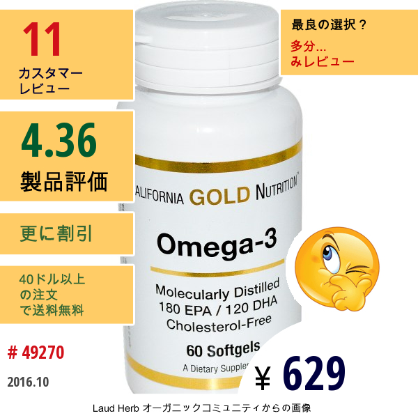 California Gold Nutrition, オメガ-3, 60ソフトジェル  