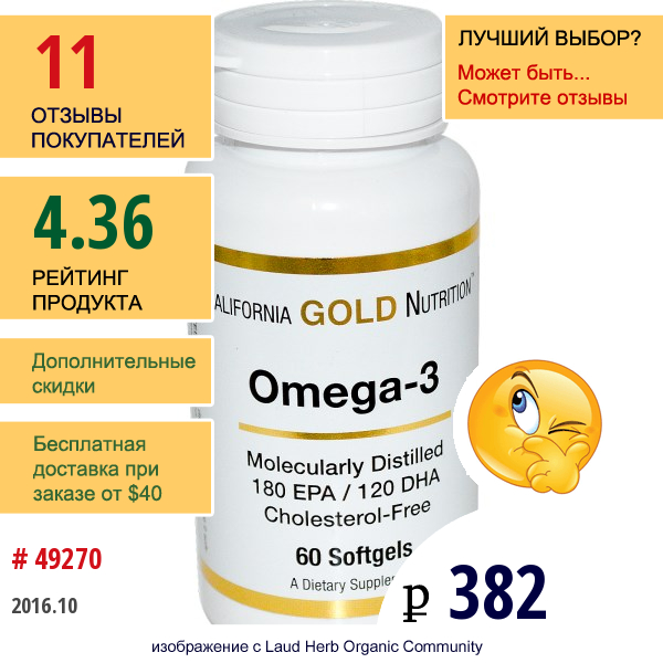 California Gold Nutrition, Омега-3, 60 Гелевых Капсул  