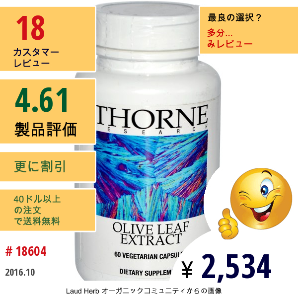 Thorne Research, オリーブの葉エキス、 60植物性カプセル