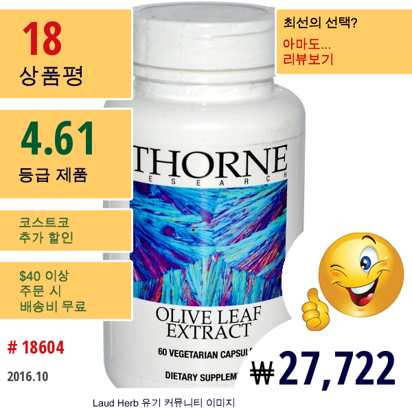 Thorne Research, 올리브잎 추출물, 60 베지캡슐