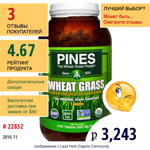 Pines International, Pines, Ростки Пшеницы, 500 Мг, 1400 Таблеток