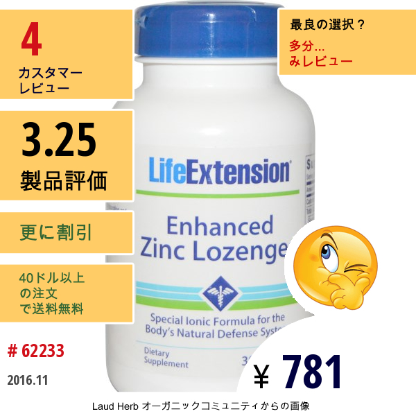 Life Extension, Enhanced Zinc Lozenges, 30 Veggie Lozenges  