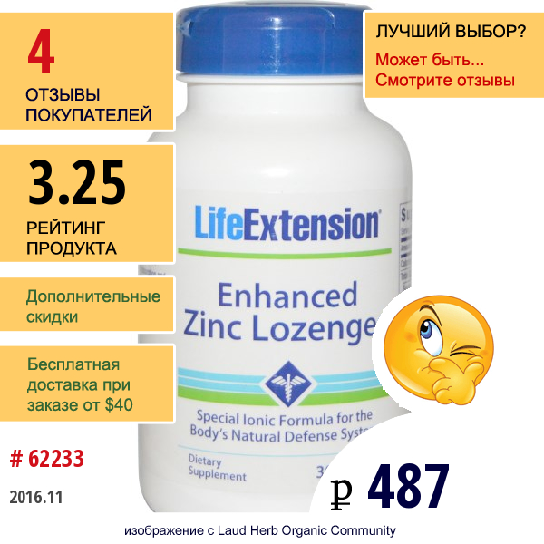 Life Extension, Enhanced Zinc Lozenges, 30 Veggie Lozenges  