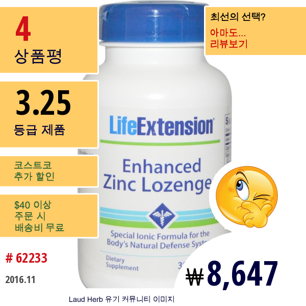 Life Extension, Enhanced Zinc Lozenges, 30 Veggie Lozenges  