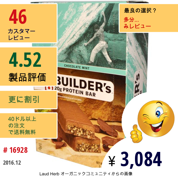 Clif Bar, ビルダーズ20 G プロティン・バー, チョコレートミント, 12 バー入り, 各2.4 Oz (68 G)