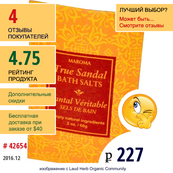 Maroma, Соли Для Ванн, Настоящий Сандал 2 Унции (60 Г)  