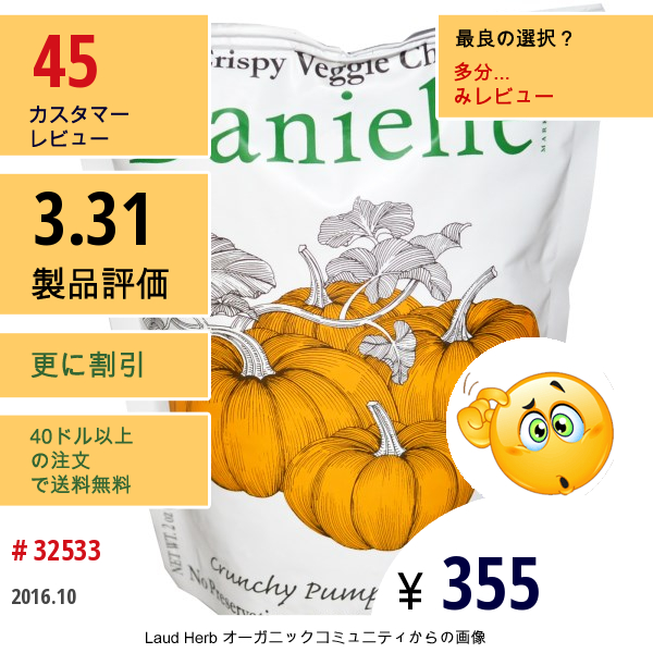 Danielle Chips, クリスピー・ベジ・チップス, クランチー・パンプキン,  2 Oz (56 G)  