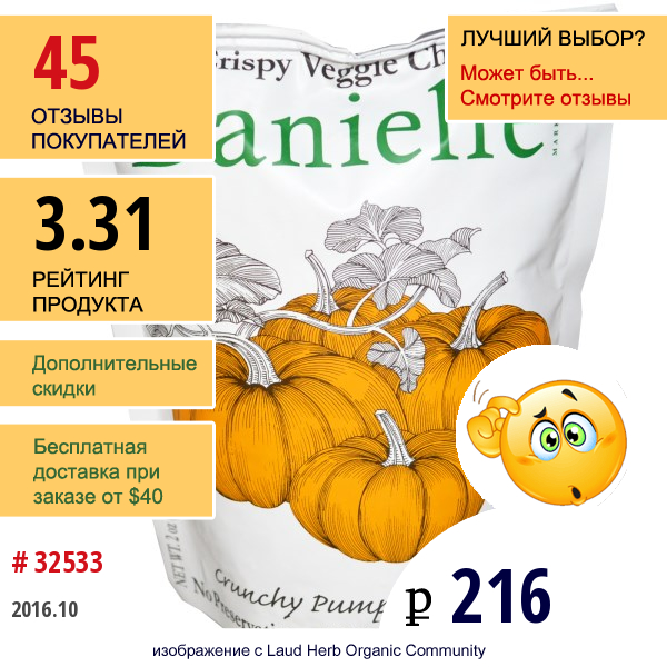 Danielle Chips, Crispy Veggie Chips, Crunchy Pumpkin, 56 Г  