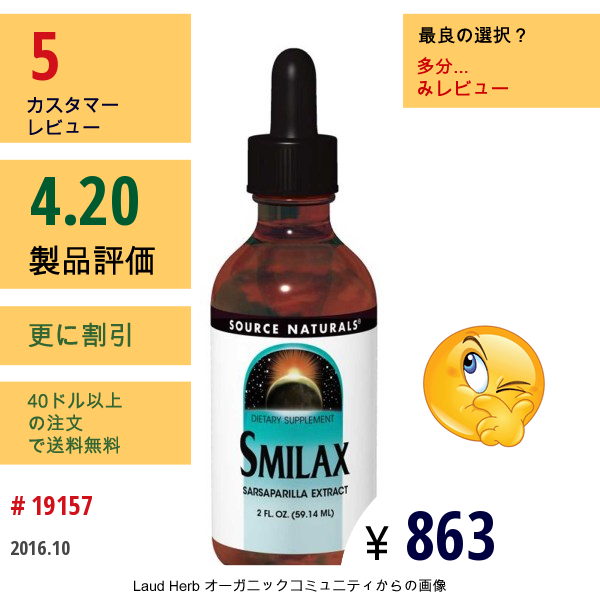 Source Naturals, スミラクス,  2 液量オンス (59.14 Ml)