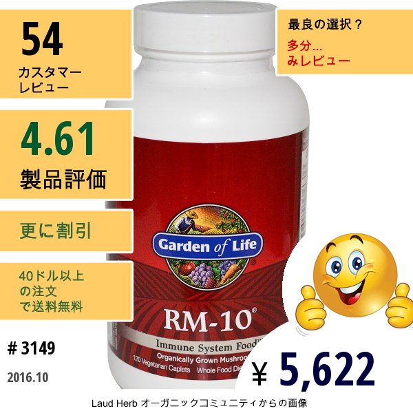 Garden Of Life, Rm-10, 免疫システム食品 , 120ベジカプレット